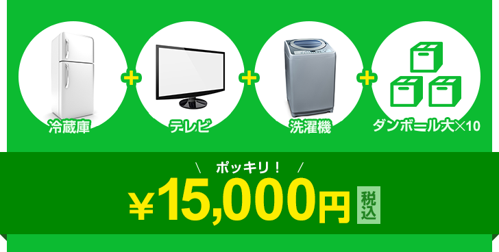 冷蔵庫 テレビ 洗濯機 ダンボール大×10 ポッキリ￥15,000円税込