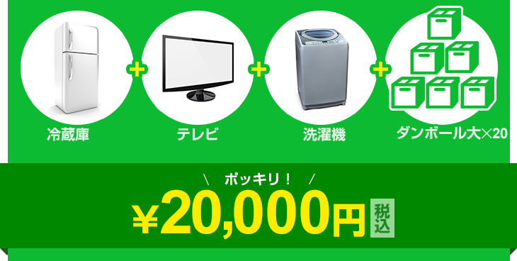 冷蔵庫 テレビ 洗濯機 ダンボール大×20 ポッキリ￥20,000円税込